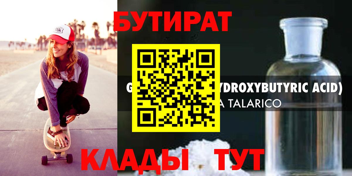 Бутират 99% Родники