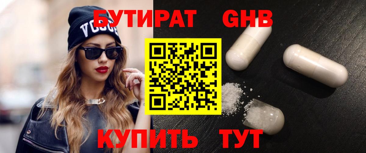 Родники  Бутират 1.4BDO  БУТИРАТ  Вход с VPN 