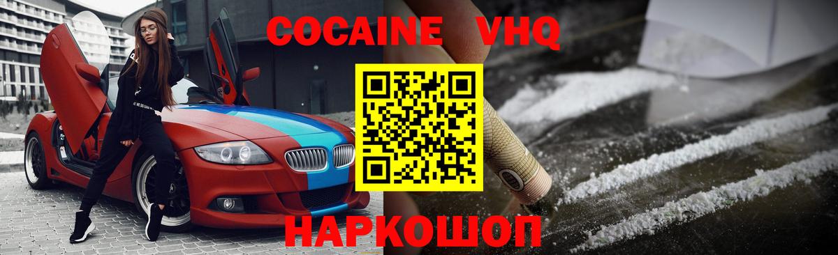 Родники  КОКАИН  Вход с VPN  Cocaine VHQ  COCAIN 98% 
