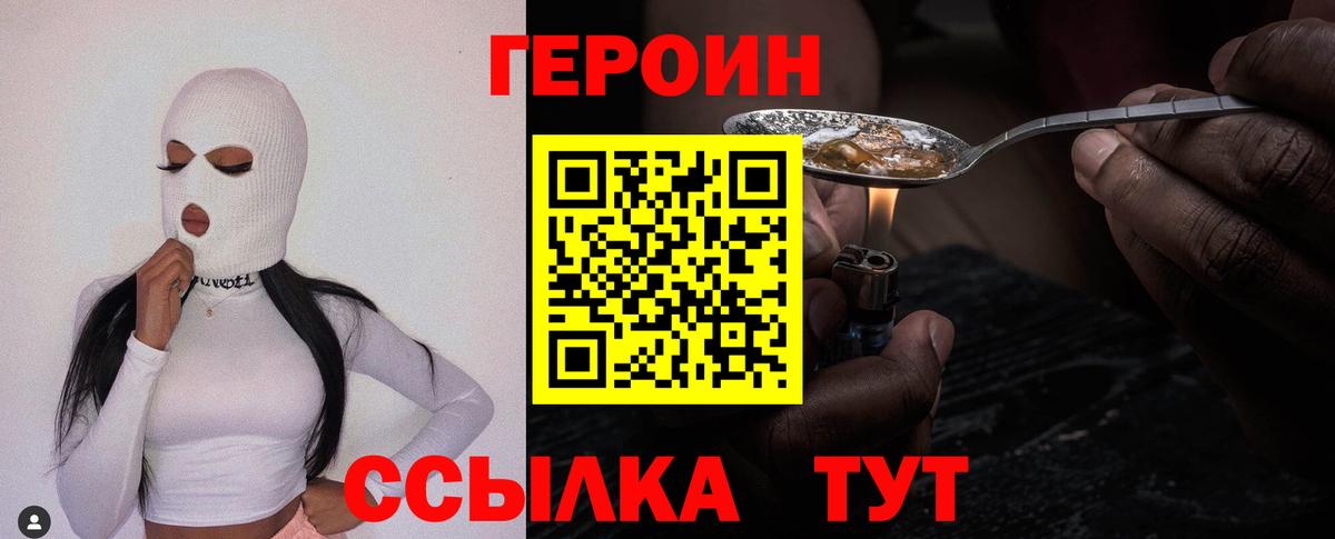 Героин белый Родники