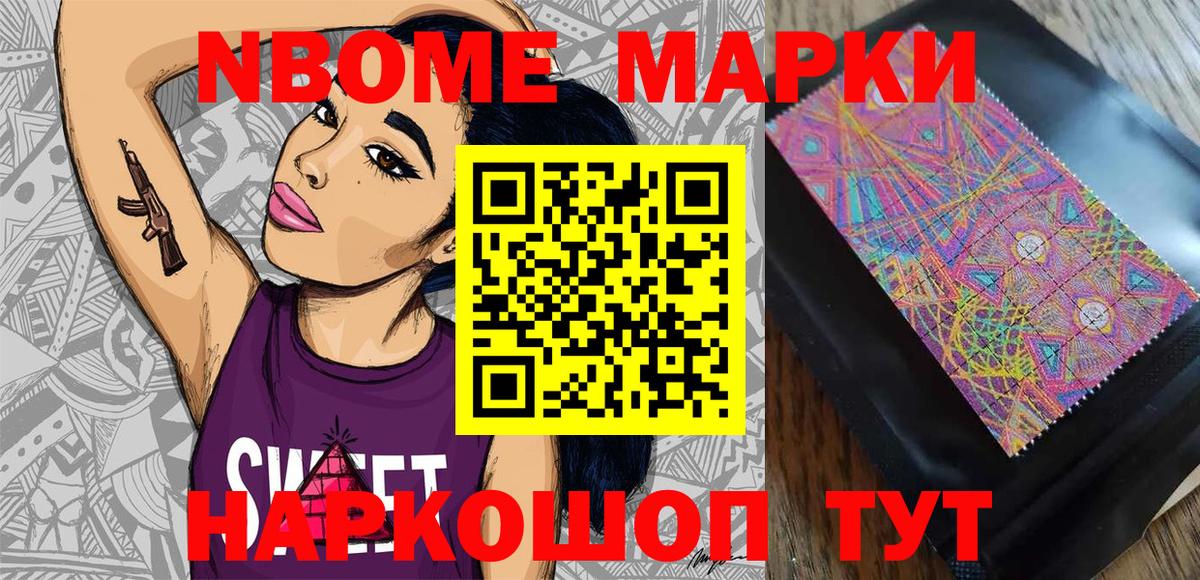 Марки N-bome 1,8мг  Марки N-bome  Родники  Вход с VPN 